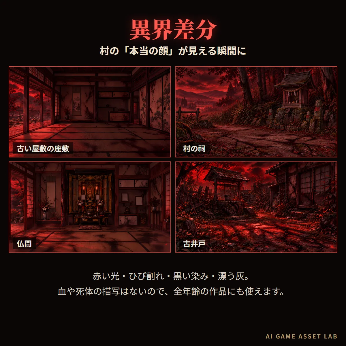 和風ホラー（因習村）背景320枚 紹介画像4
