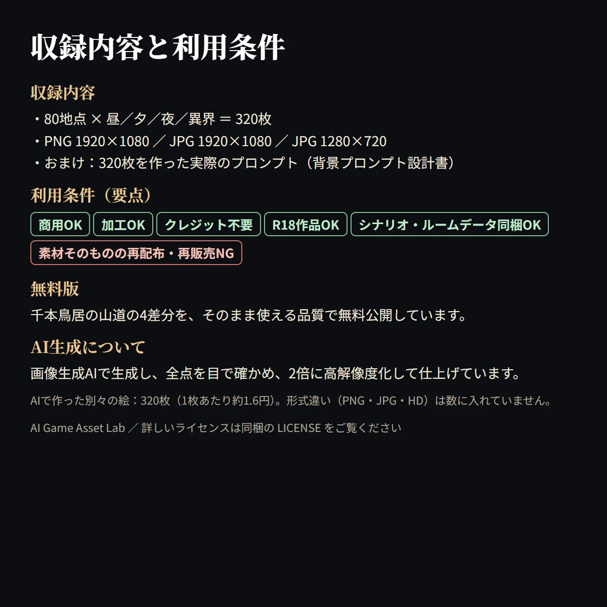 和風ホラー（因習村）背景320枚 紹介画像6