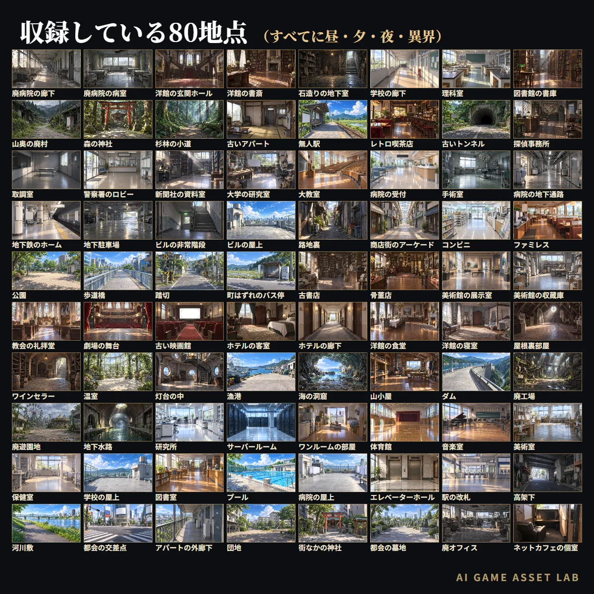 現代ホラー探索 背景320枚 紹介画像3